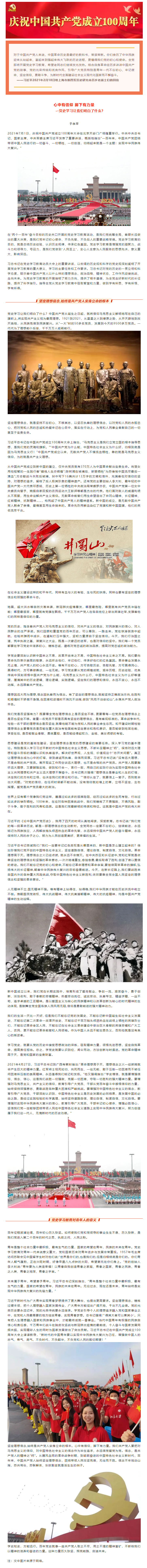 學(xué)黨史-悟思想-受教育-_-心中有信仰-腳下有力量